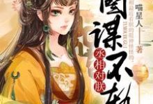 小说《丞相对朕图谋不轨》章节免费阅读-红梅文学
