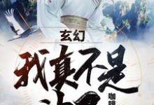 玄幻:我真不是神灵林亦小说在线章节免费阅读-红梅文学