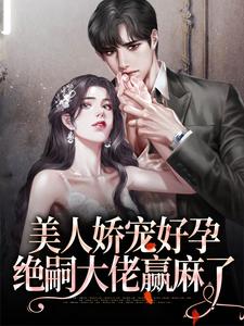 主人公叫夏绾晚的小说哪里免费看