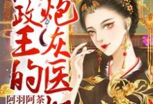 《重生成摄政王的炮灰医妃》小说章节列表免费试读，宁落落沈渡小说在线阅读-红梅文学