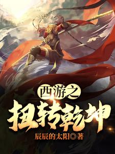 主角叫张峰孙悟空的小说在哪阅读