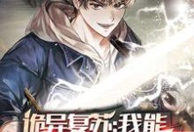 周青关小鹿为主角的小说诡异复苏:我能推演功法在线阅读-红梅文学