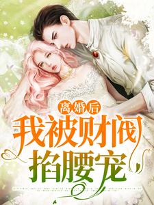 主人公叫苏音帝景深的小说哪里免费看