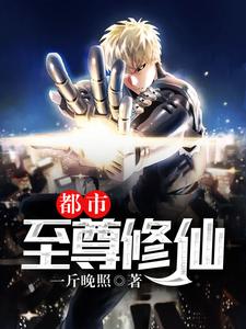 都市至尊修仙萧默罗素素小说大结局免费试读