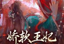 颜晚凝司云祈小说在哪里可以看-红梅文学