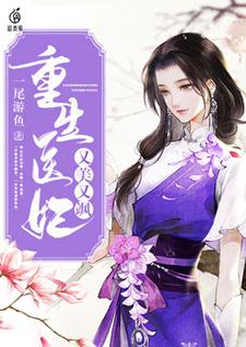 重生医妃又美又飒（宋槿沈御）在线免费阅读