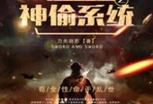 秦枫虞怜于龙糖糖的小说在哪里看?免费在线阅读绝地求生之神偷系统-红梅文学