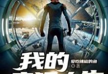 免费看我的疯狂人生小说的网站有哪些?-红梅文学