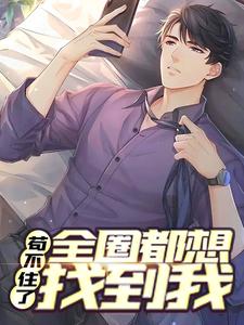 主角叫赵亘的小说在哪阅读