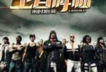 小说《绝地求生之王者降临》章节免费阅读-红梅文学