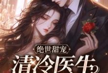 主人公叫 林棉时凛的小说哪里免费看-红梅文学