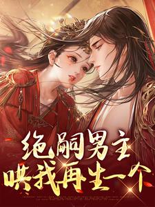 男女主人公叫顾云烟的小说免费资源