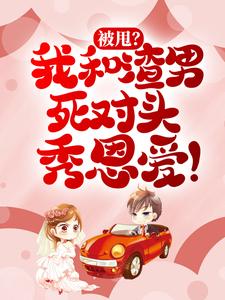 求姜惟意沈靳洲小说免费资源