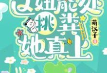 哪里能找到直播种地:这妞能处,挑粪她真上小说的全部章节?-红梅文学