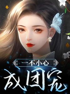 糖宝杨德文小说在哪里可以看