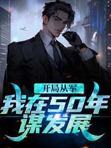 主角叫何雨柱的小说在哪阅读