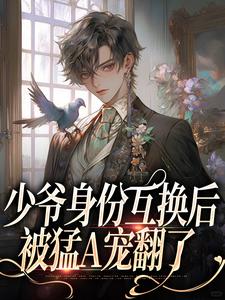 男女主人公叫谢翊傅勉的小说免费资源