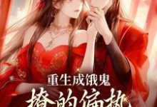 祁昀之魏听妤小说在哪里可以看-红梅文学