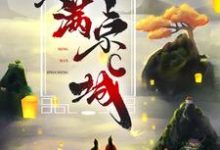 寻找能够免费阅读世子夫人名满京城小说的平台-红梅文学