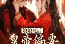 求徐州娇小说免费资源-红梅文学