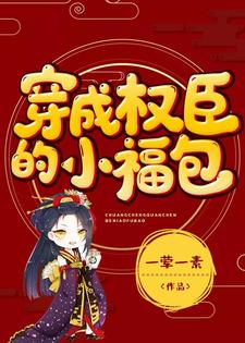 在线搜索宁昭昭克夫昭昭的完整小说，免费阅读穿成权臣的小福包
