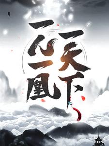哪里可以免费读到江凡嬴无双的完整故事？寻找一人一凰一天下