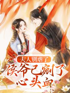 男女主人公叫阮妍陆锦池的小说免费资源