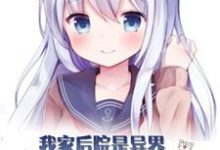 我家后院是异界美女国洛云小红娘巫马玲儿,我家后院是异界美女国小说免费阅读-红梅文学