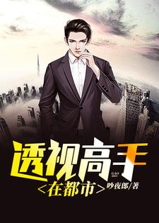 透视高手在都市林峰鲁欣妍小说大结局免费试读