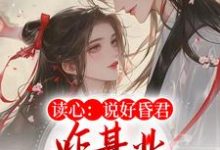 谢明珠谢淮玉小说在哪里可以看-红梅文学
