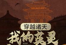 在线寻找姜玄的小说,穿越诸天:我的英灵竟是我自己免费阅读-红梅文学