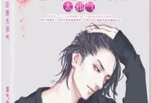 男女主人公沈亦舒江沐泽小说恶魔总裁太邪气章节免费阅读-红梅文学