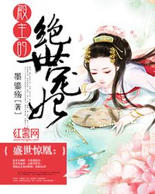 殿主的绝世宠妃水忆初银倾月霄绝叶流光在线章节免费阅读