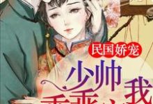 求云卿霍锦修贺继宣小说免费资源-红梅文学