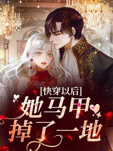 男女主人公叫白笙季云霆的小说免费资源