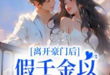 主角周燃云沧小说离开豪门后,假千金以缺德服人免费阅读-红梅文学