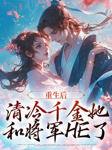 主角叫苏符萧君禾的小说在哪阅读