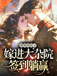 男女主人公叫宋佳玉江柏舟的小说免费资源