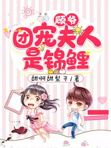 主角叫南音顾时霆的小说在哪阅读