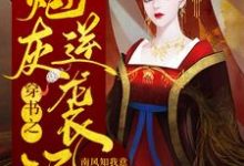 苏晚晚月卿澜云浅月云梦夕小说在哪里可以看-红梅文学