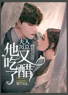 《疯批大佬千里追妻后，她恃宠横行》小说章节在线试读，《疯批大佬千里追妻后，她恃宠横行》最新章节目录