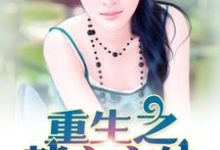 在线搜索罗天章紫琳北川枫司徒南的完整小说,免费阅读重生之都市玄仙-红梅文学