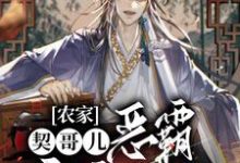 已完结小说《救命!死去的债主突然回来了!》章节免费阅读-红梅文学