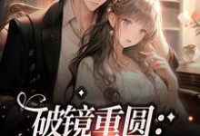 主人公叫云栀沈辞的小说哪里免费看-红梅文学