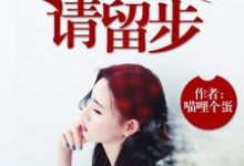 尸兄,请留步小说阅读,尸兄,请留步完结版-红梅文学