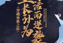 刘进小说叫什么(穿越巫蛊之乱,皇长孙为苟活而逆袭免费阅读)-红梅文学