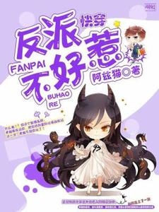 男女主人公孟沁萱孟旻皓小说快穿反派不好惹章节免费阅读