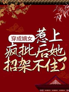 男女主人公叫 谢婉李彧的小说免费资源