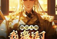 主人公叫朱祁钰的小说哪里免费看-红梅文学