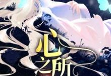 久等了,心之所属林妍严珩小说大结局免费试读-红梅文学